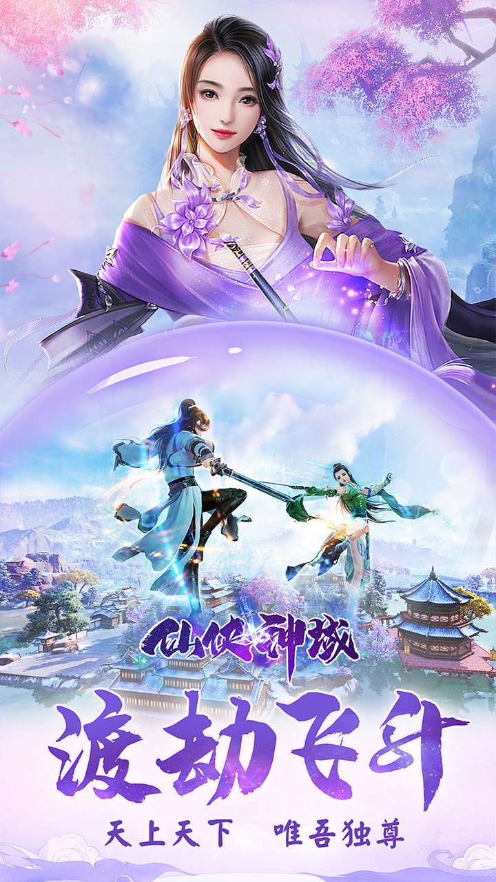 仙侠神域（进游送20万代金0.1折）0