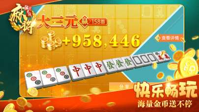 兜来玩麻将ios版0