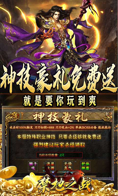 禁地之战(三职业爆充送红包)3