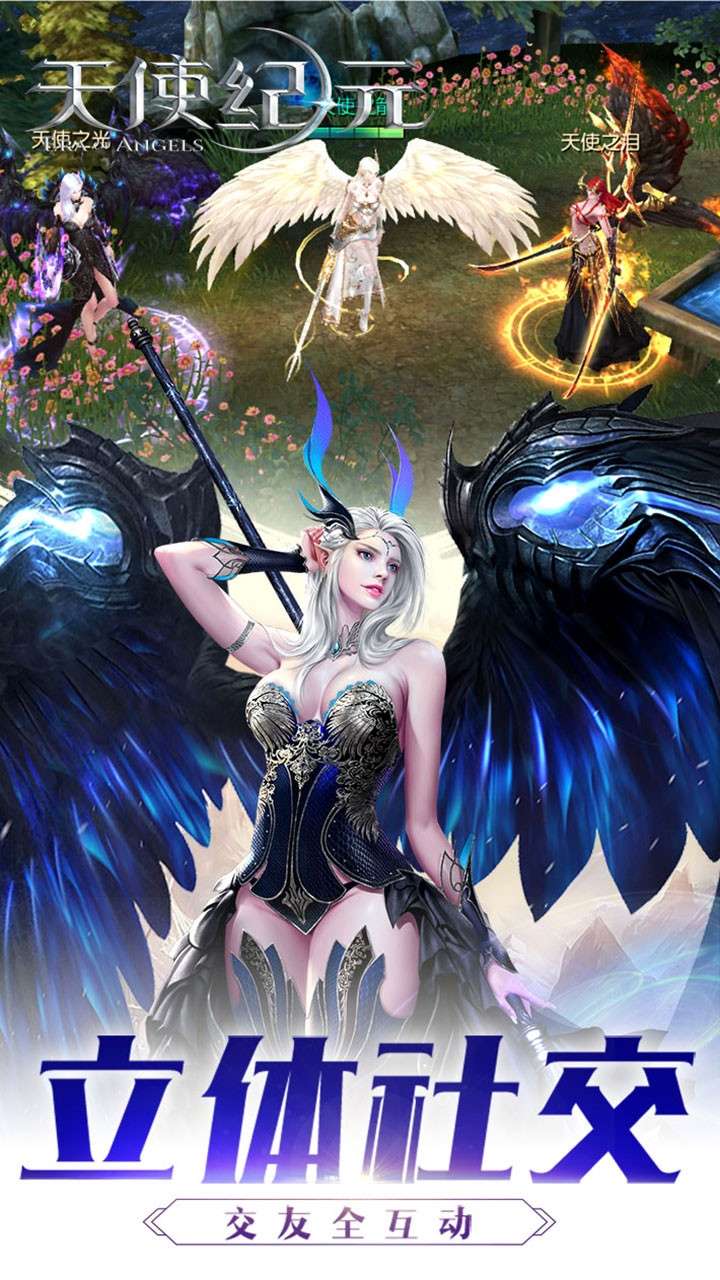 天使纪元(刷充科技MU)4
