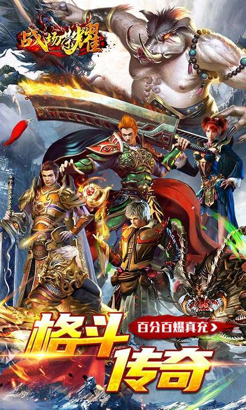 战场荣耀(格斗传奇)0