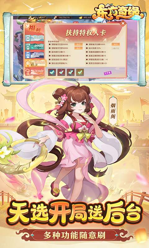 东方奇缘(0.1折造梦西游)2