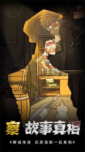 视觉错乱诡船谜案前传1