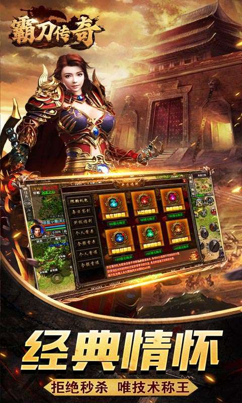 霸刀传奇(刀刀送元宝)2