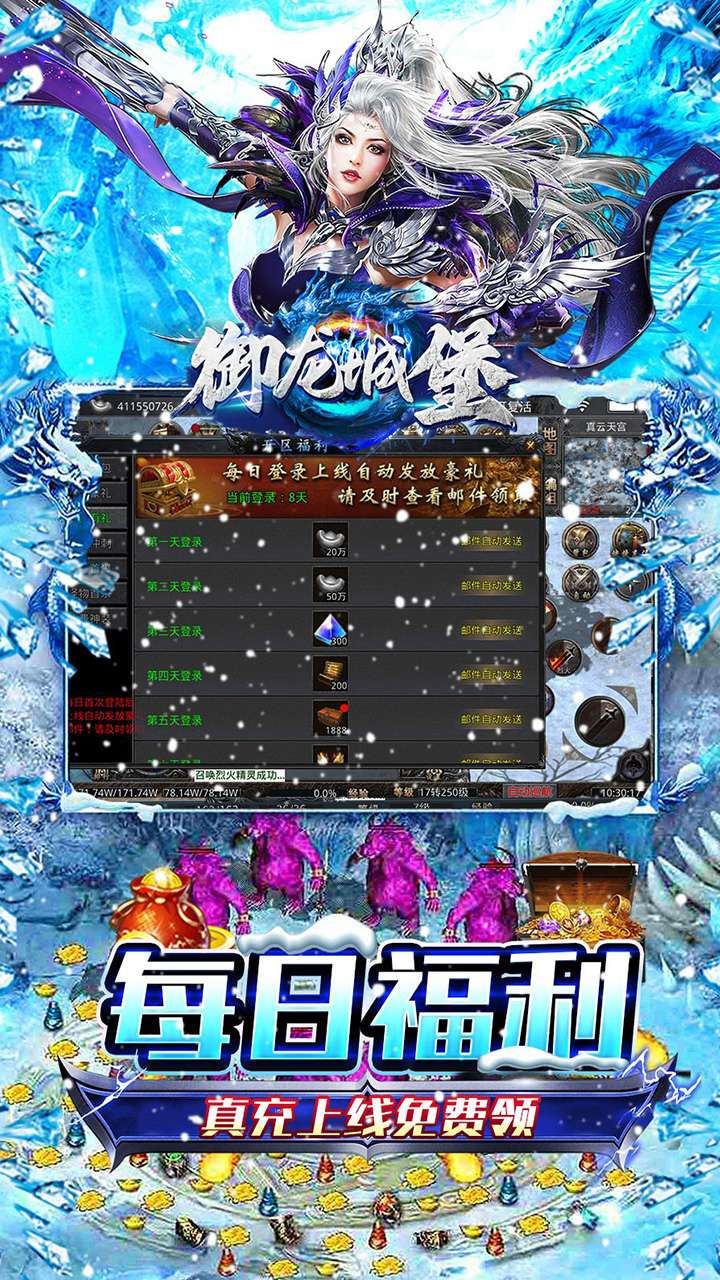 御龙城堡（冰雪传奇福利版）3