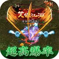 地鼠传奇(福利版)