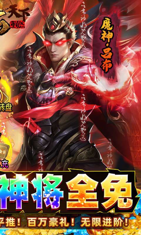 风云天下重燃-GM神将全免1