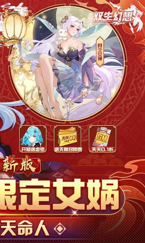 双生幻想(蛇年新春版)1