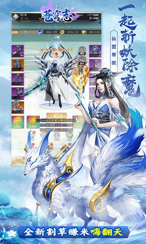 苍穹志(飞仙神话0.05折)2