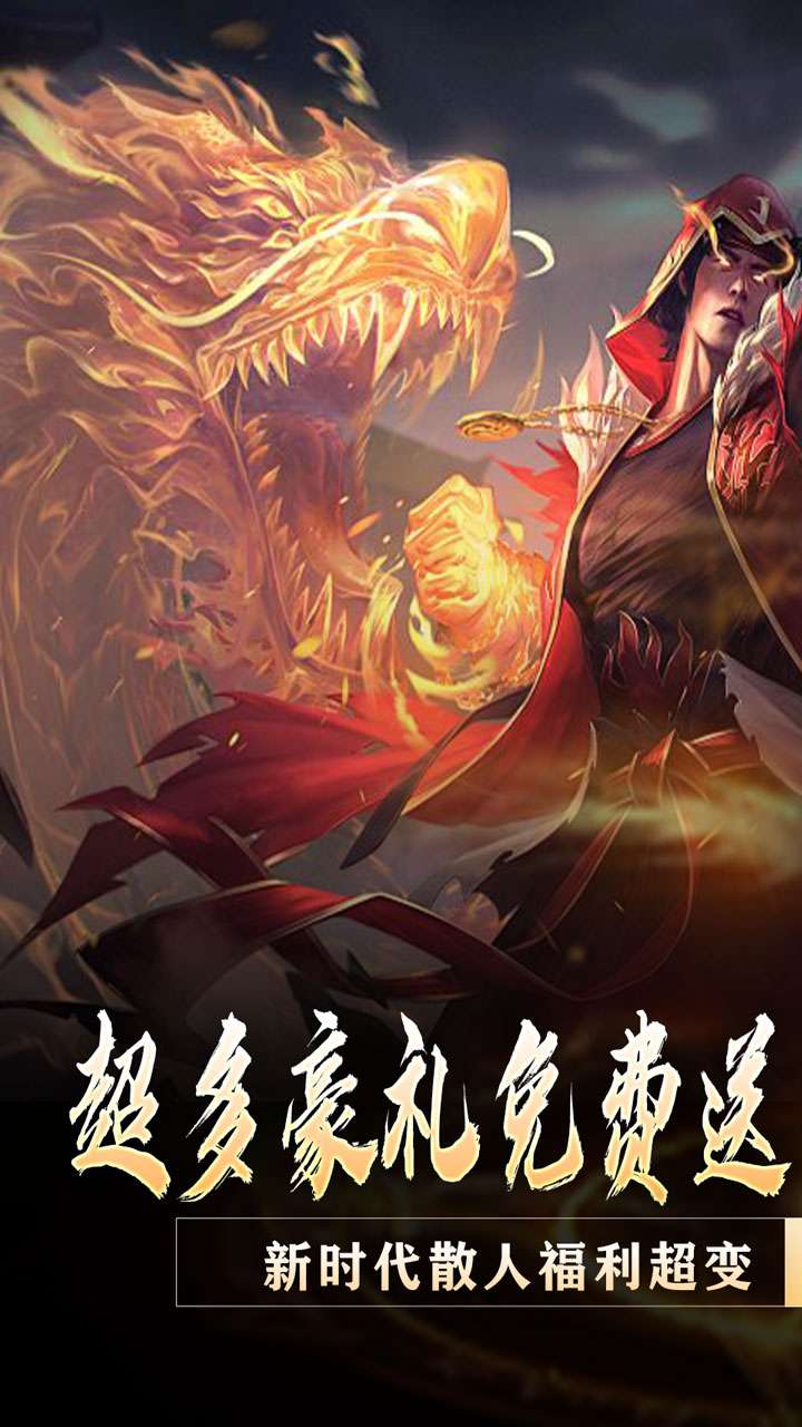 大屠龙（战神吸怪超变）4