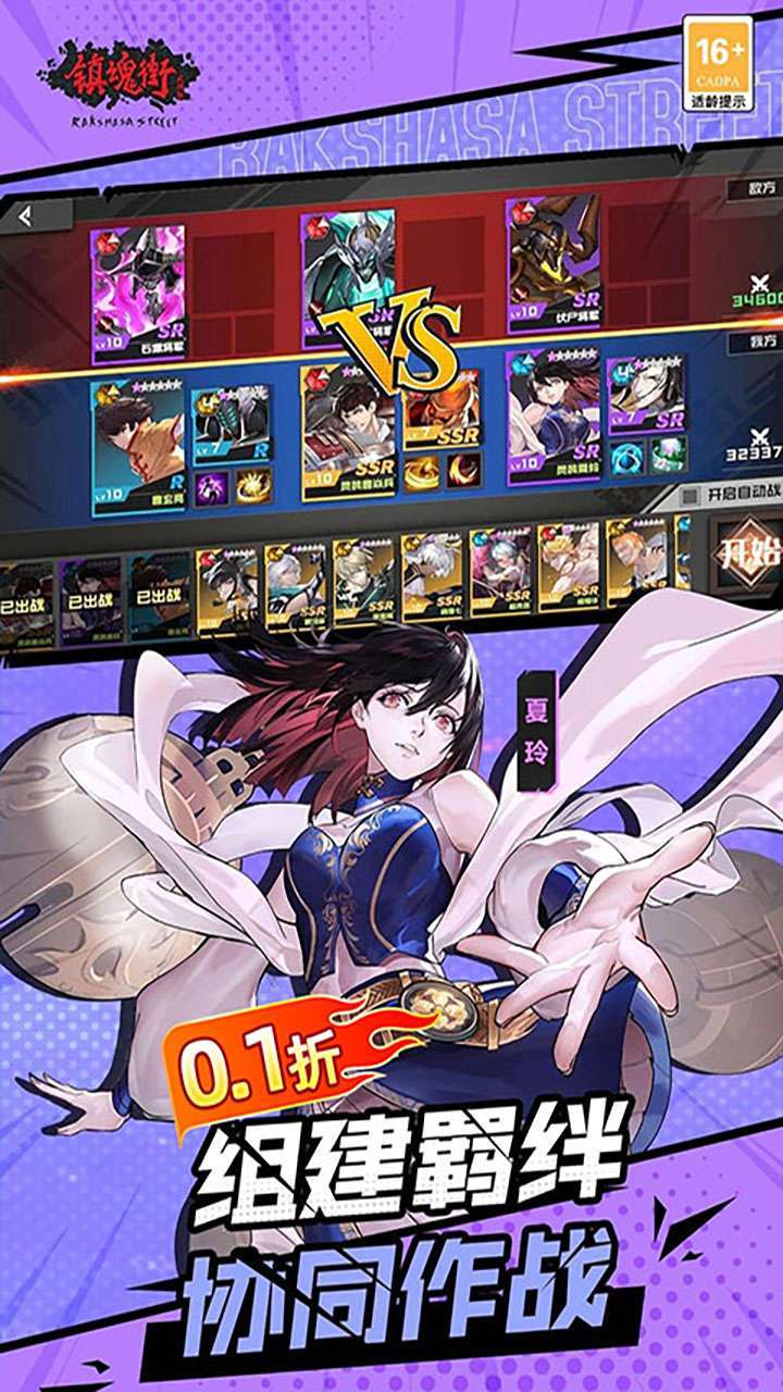 镇魂街:武神躯(0.1折BT爽充版)(已下架)2