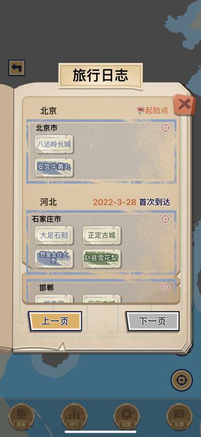 筑路旅行家ios版5