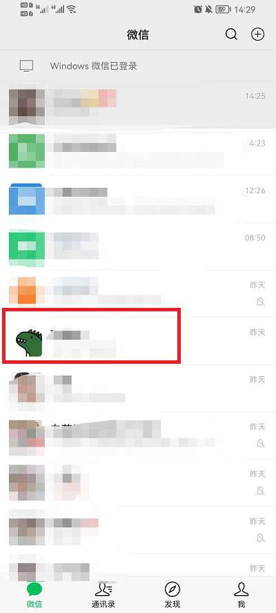 微信怎么查看近期聊天对象