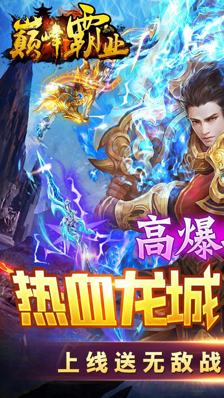 巅峰霸业(亿万魂环神器)0