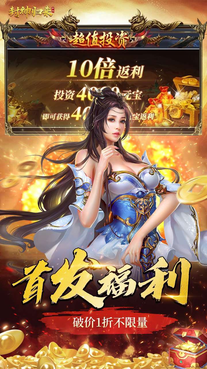 封神归来(内置1折)3