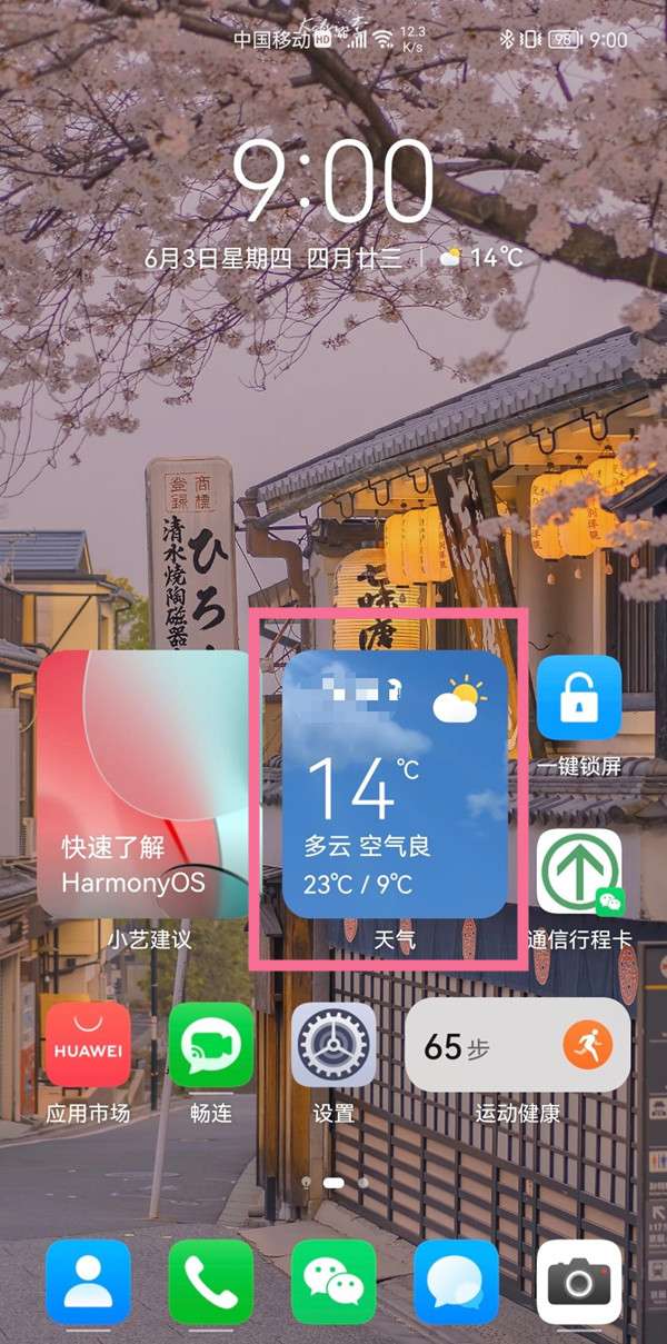 华为手机怎么添加实时天气到桌面