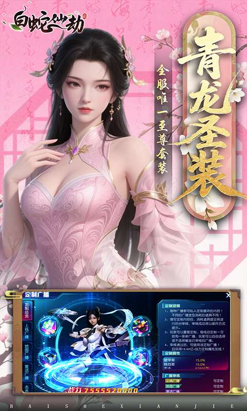 白蛇仙劫(0.05折返变异套装)3