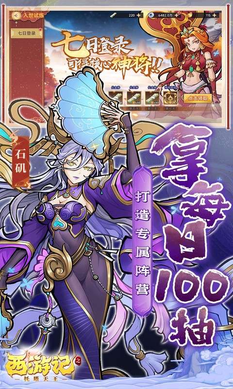 西游记之托塔天王(0.05折西游伏魔记)4