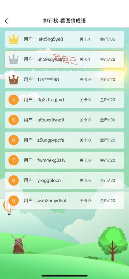 成语拼命猜ios版2