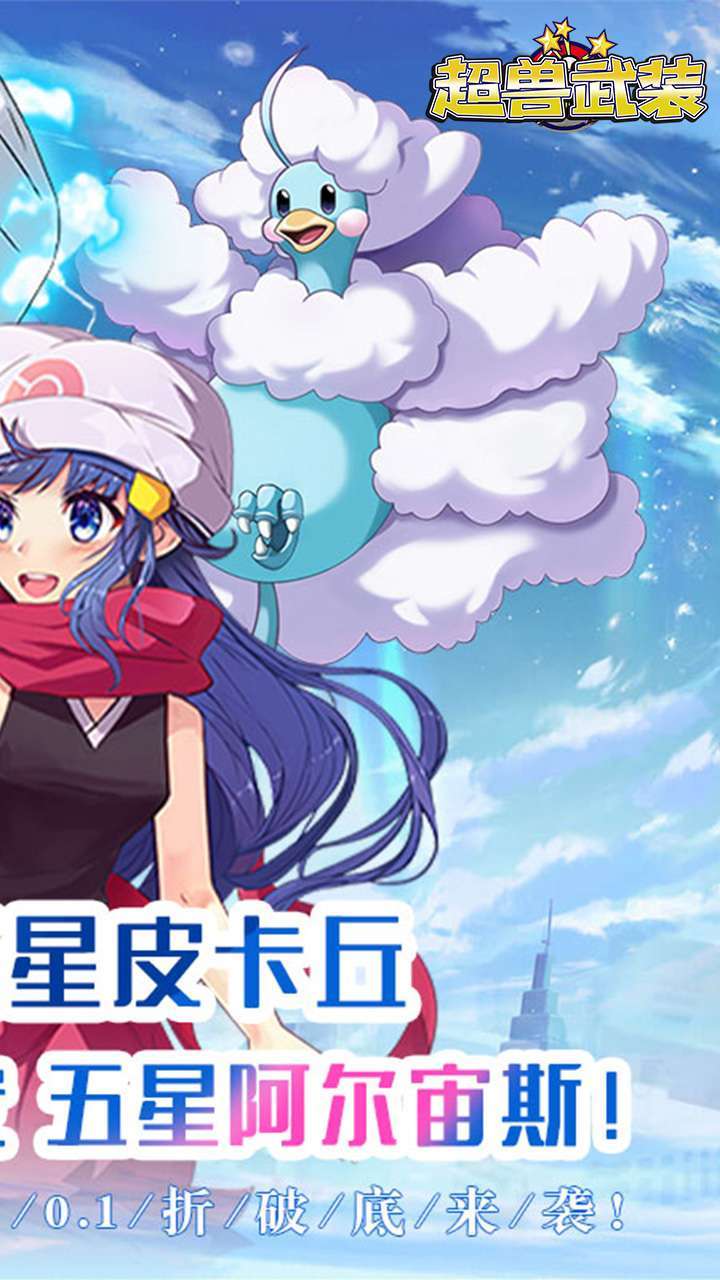 超兽武装(0.1折扣版)1