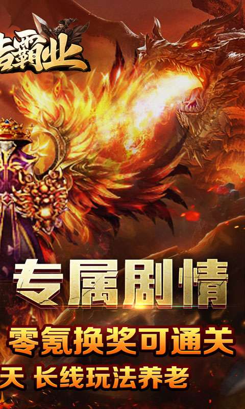 王者霸业(神魂专属高爆)1