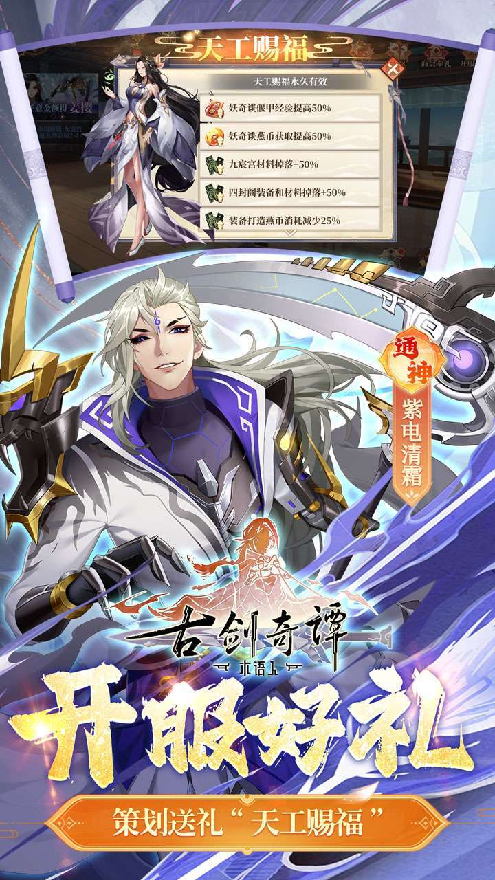 古剑奇谭木语人(官方正版)2