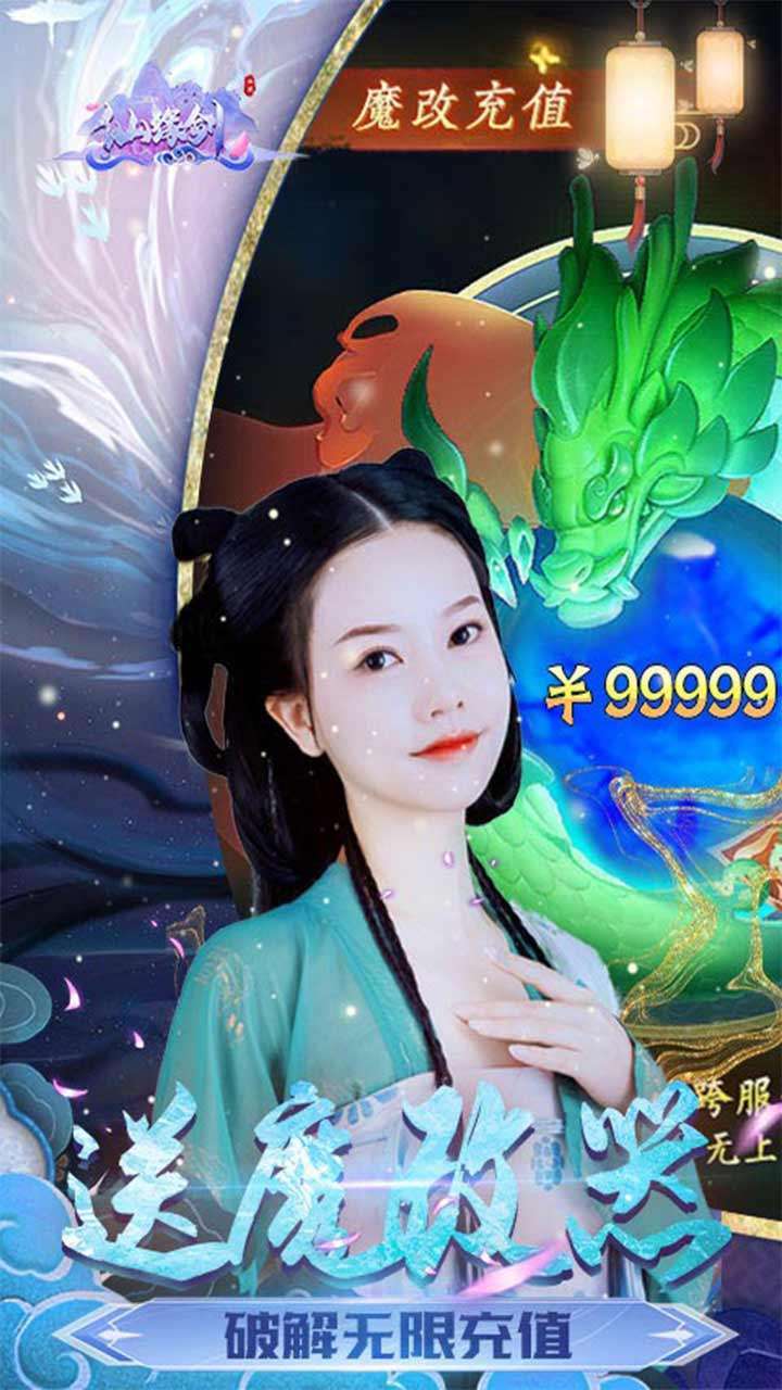 仙缘剑(BT-免费现金券代充)3