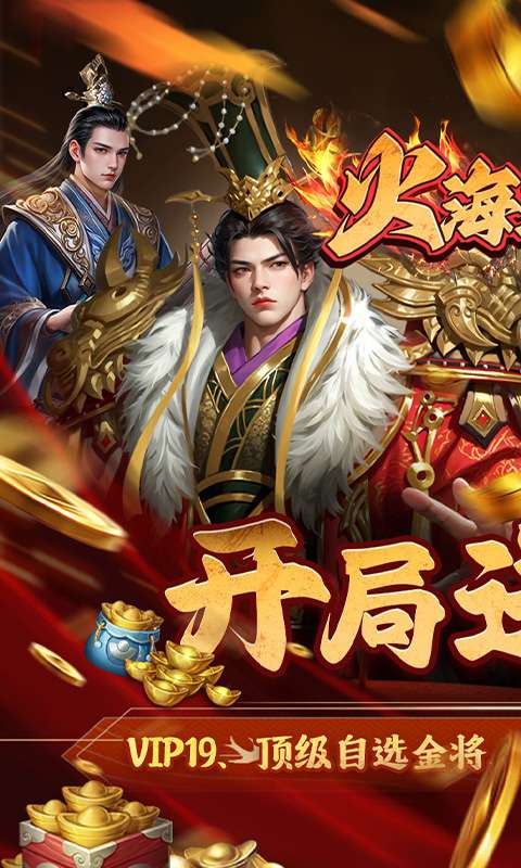 火海逐日(0.05折征战吧三国)0