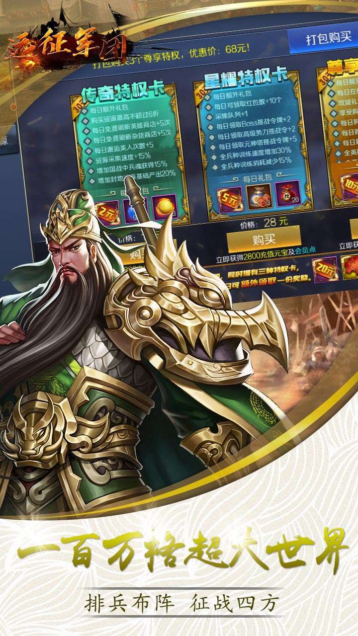 远征军团(送无线元宝卡)3