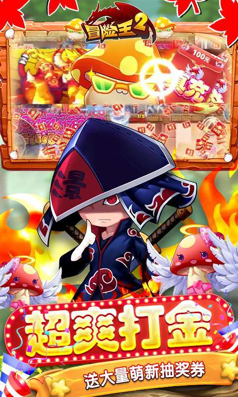 冒险王2-官挂免充版(删档内测)4