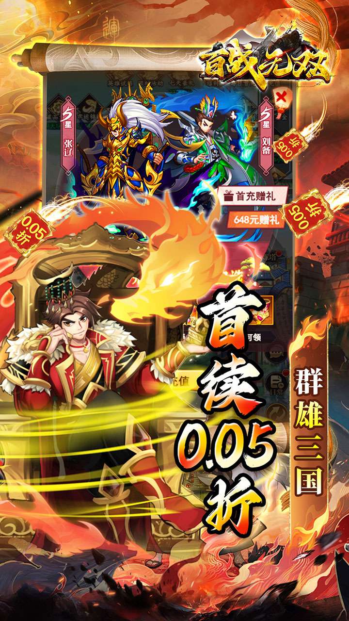 百战无双（0.05折福利三国送千抽）2