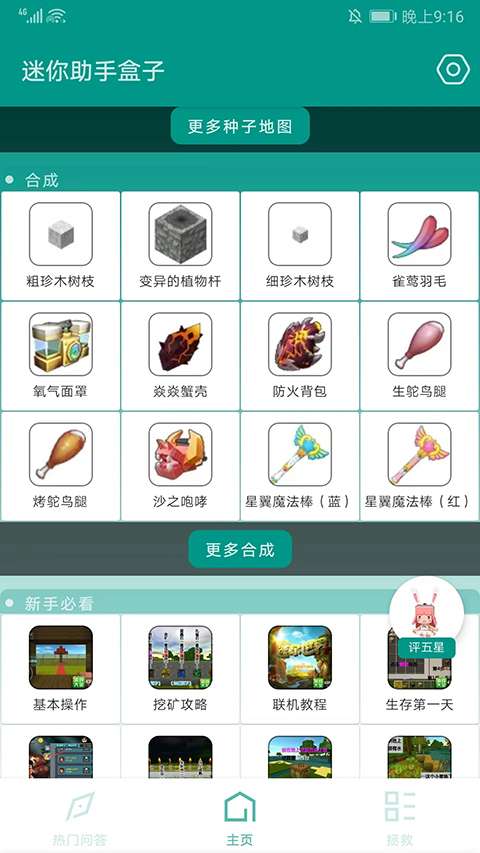 迷你世界助手盒子1