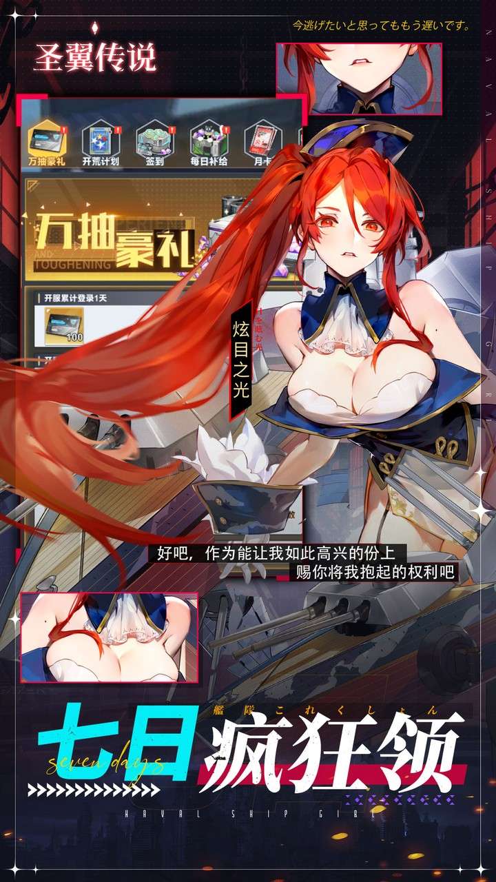 圣翼传说（0.05折舰娘送千充）3