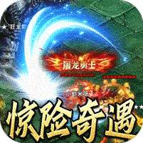 全能斗士(攻速迷失奇遇传)