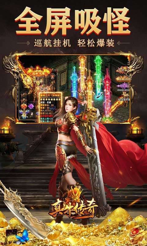 真牛传奇(0元吸爽爆充)0