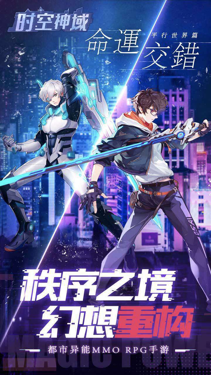 时空神域(都市异能)0