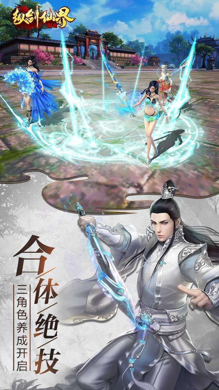 纵剑仙界(0.1折送真充卡)1