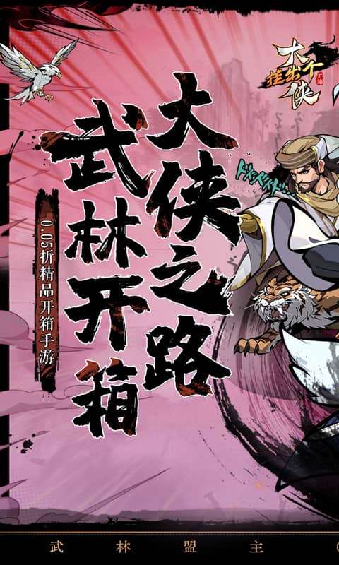 挂出个大侠(0.05折免单福利版)0