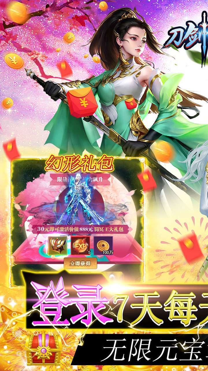 刀剑演武(0.1折无限充)0