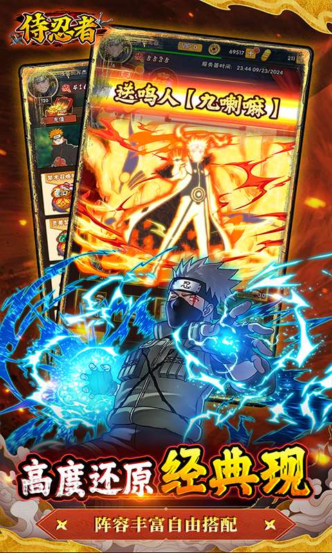 侍忍者(0.1折火影免费版)3