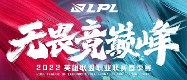 LPL夏季赛什么时候开始 LPL2022夏季赛开始时间介绍