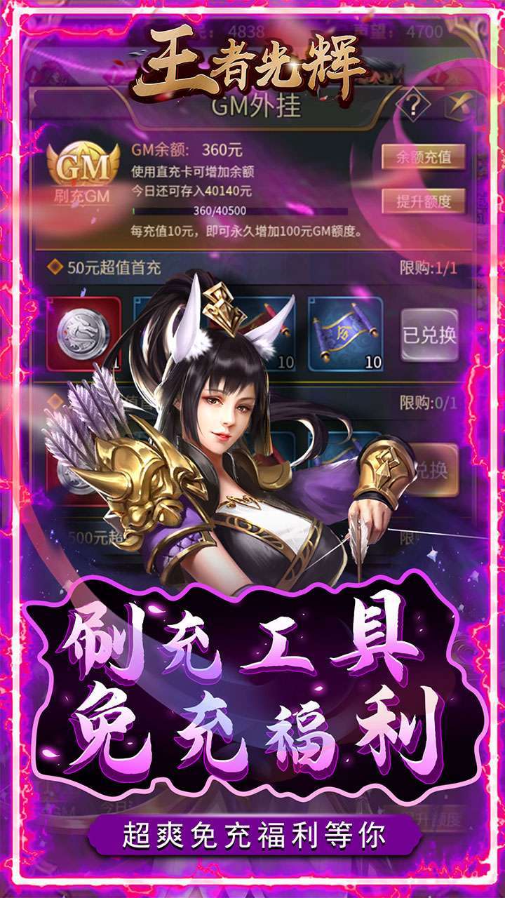 王者光辉(BT工具刷真充)4