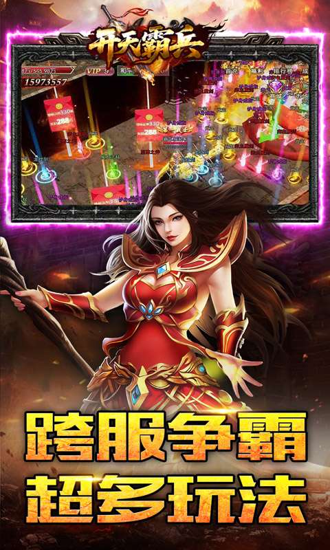 开天霸兵(天魔专属送红包)4