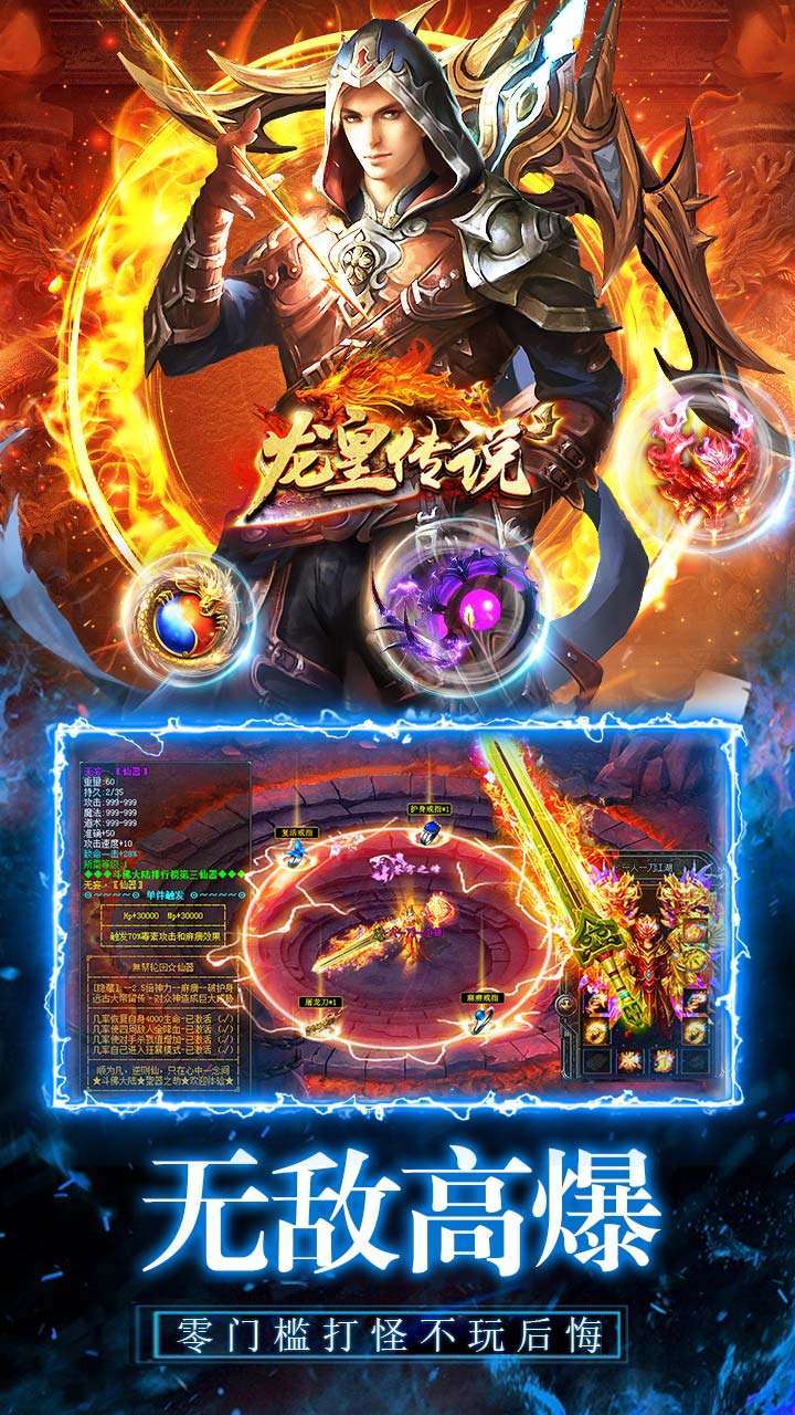 龙皇传说(BT狂暴无限刀)4