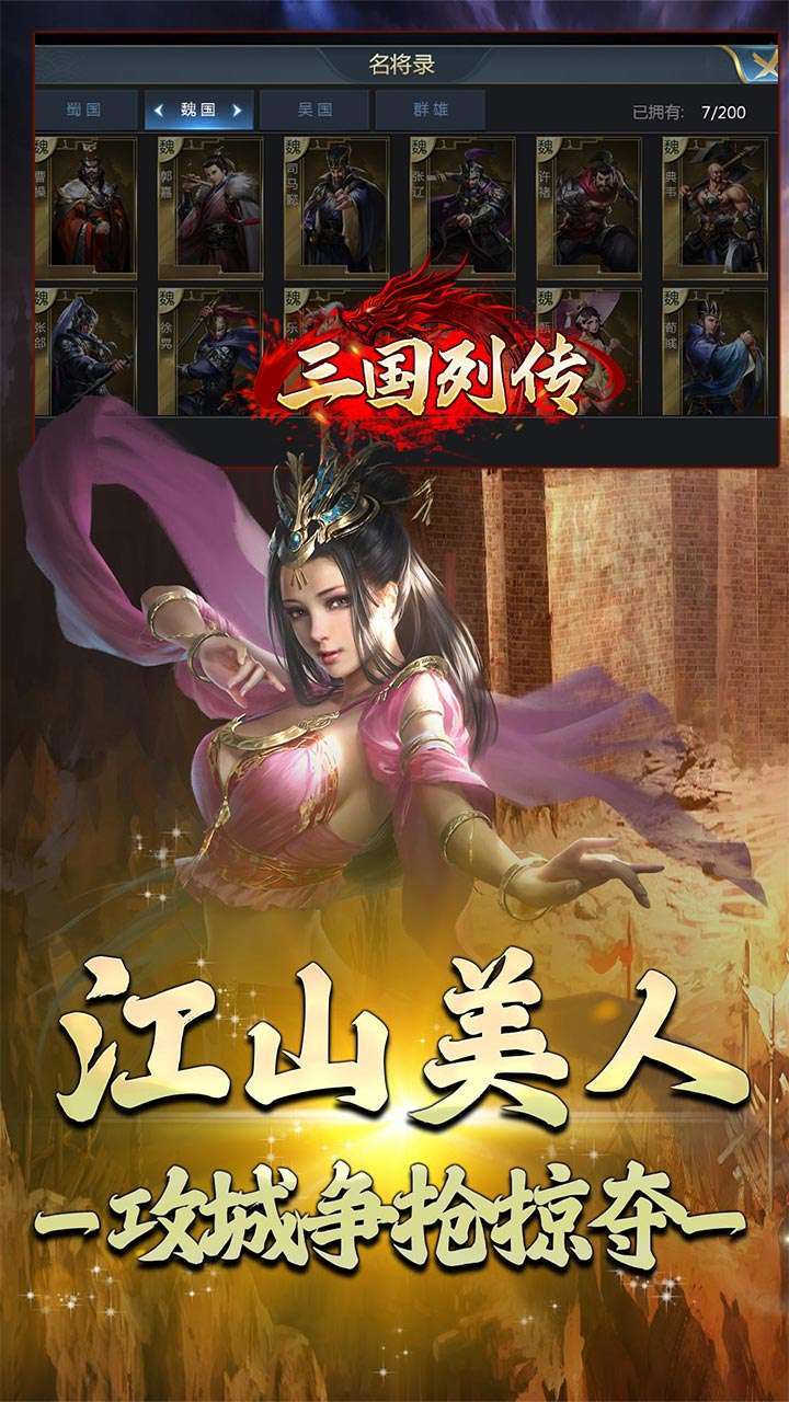 三国列传（特权商店）0