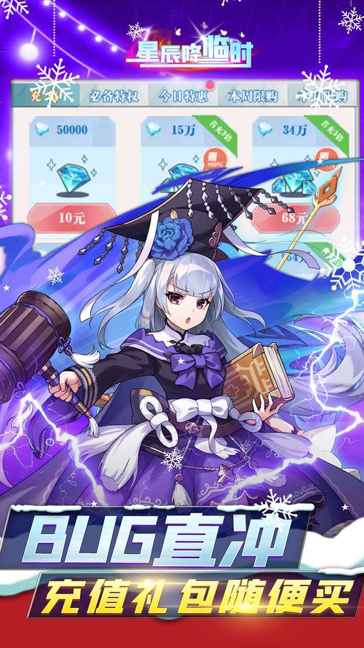 星辰降临时（BT三千万科技充）2