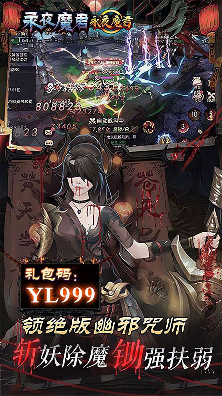 永夜魔君（GM福利版）4