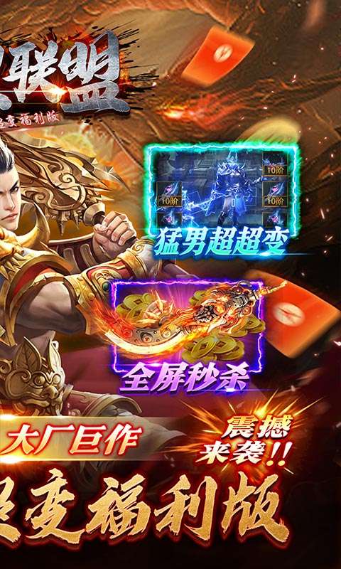 暗黑联盟(散人超变福利版)1