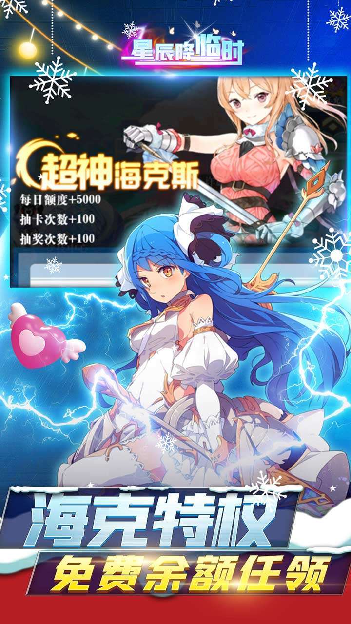 星辰降临时（BT三千万科技充）3