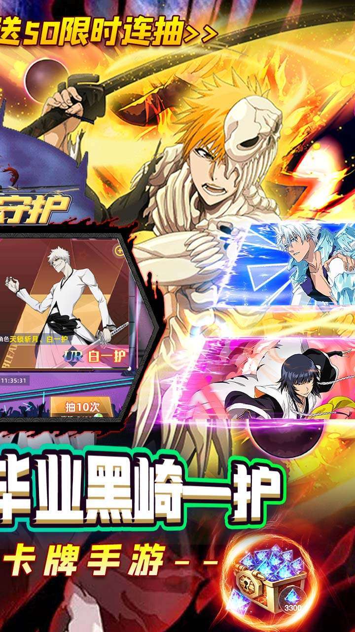 龙之守护(送毕业黑崎一护)1